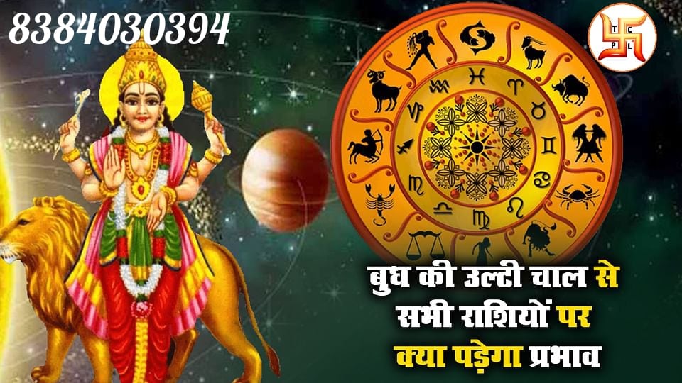 Budh Retrograde Call 8384030394